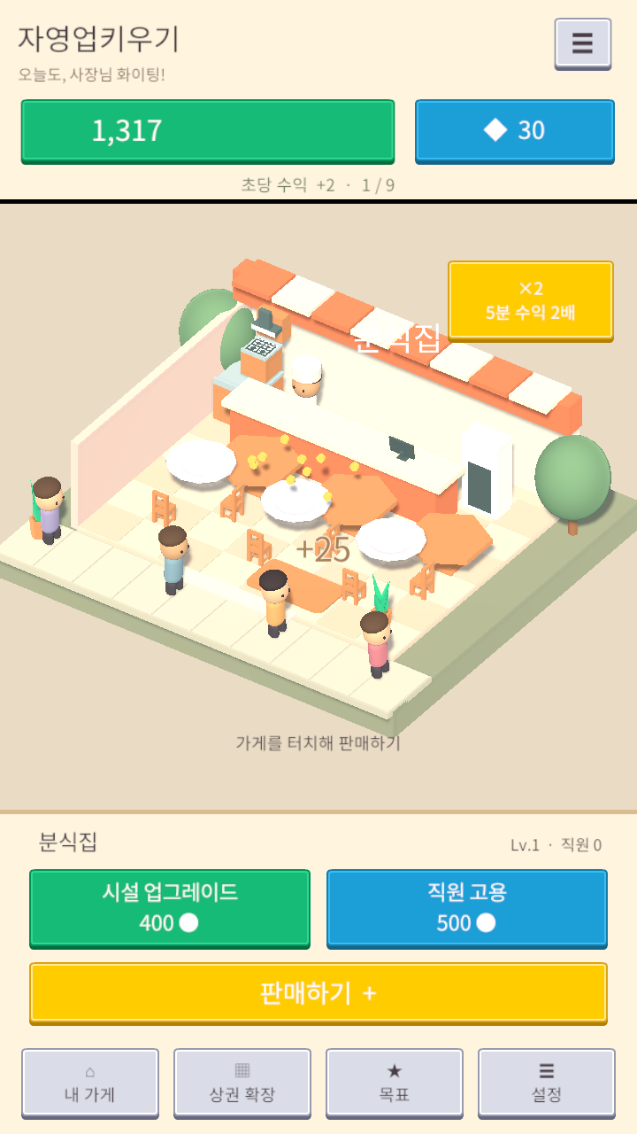 자영업키우기 · Unity gameplay